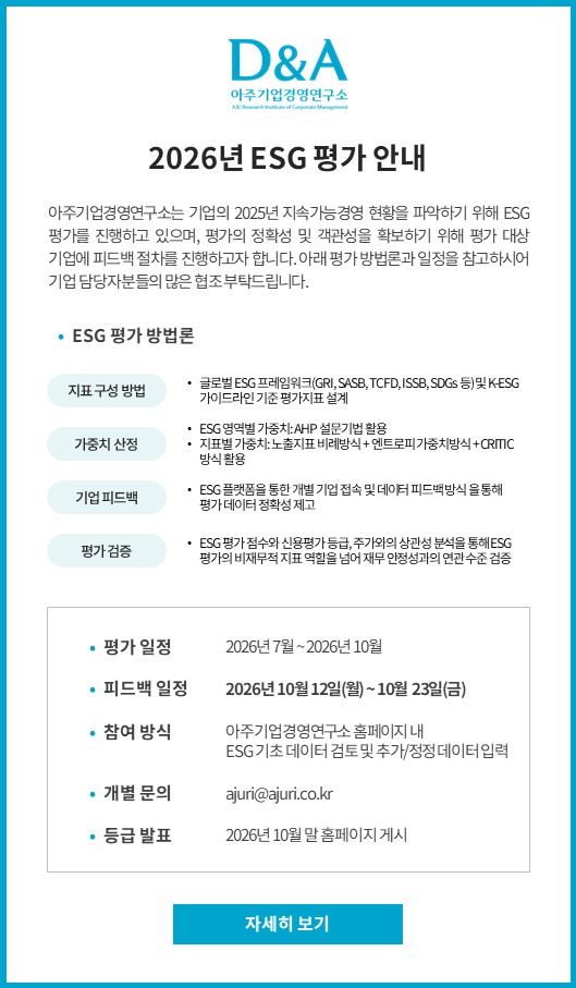 2026년 ESG 평가 알림